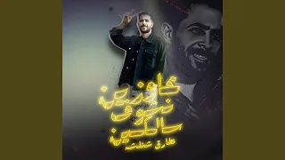 عاوزين نشوف سالكين دندنها