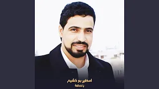 يا خداعة  لايف  دندنها