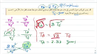 Planetary Motion And Gravity Solving Problems P 12 Physics Second Secondary 1444 