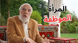 ماذا سيحدث لو تزوجت من امرأة تعمل 