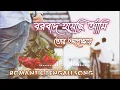 Lagu Borbaad Hoyechi Ami🥀 (Slowed + Reverb) বরবাদ হয়েছি আমি | Arindom |Bengali Lofi |@Bengalisong230