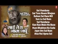 Sai Tera Naam Japun Sai Bhajans By Anup Jalota, Sadhana Sargam [Full Audio Song Juke Box]