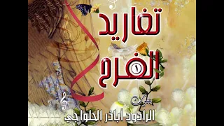 اباذر الحلواجي   ياربي صلي و سلم دندنها