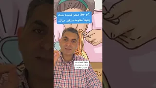 أكبر خطأ مدمر صحيا نفعله جميعاً #دكتوروليدشوقى