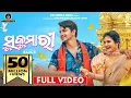Download Lagu SUKUMARI l Deepak \u0026 Sradha l RajaD l MantuChhuria \u0026 AseemaPandal SaktiPrasadMishra lPrabirKumarSamal