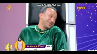 Fana Lamrot ያለምወርቅ ጀንበሩ አልተቻለችም Yalemwork Jenberu Best Performance 