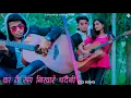 Lagu Ka Tai Roop Nikhare Chandani ll Cover Song ll Nitin Dubey ll By Shankar Jaiswal Film's ll