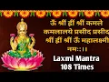 Download Lagu laxmi mantra 108 times | Om shreem hreem shreem kamale kamalalaye praseed praseed 108 Times