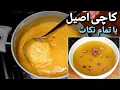 طرز تهیه کاچی اصیل ایرانی (قویماق) به روش آسان و خوشمزه Kachi Recipe (Eng Sub)