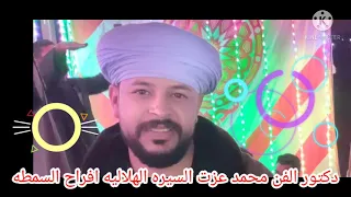 السيره الهلاليه    قصة نعسه الجزء   دندنها