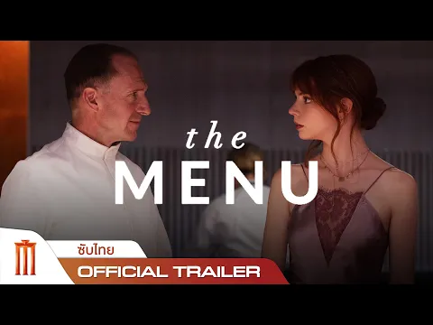 The Menu | เมนูสยอง - Official Trailer [ซับไทย]