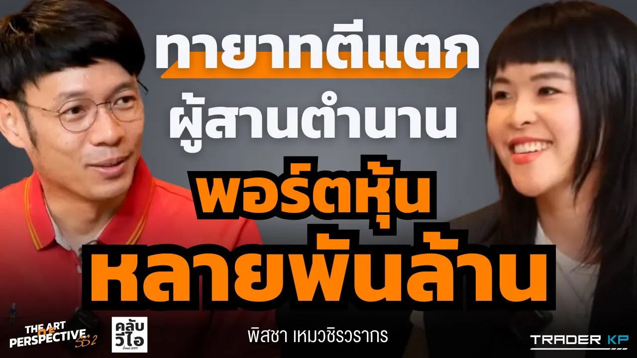 Outline Video สานตำนาน “ตีแตก” ที่แรกและที่เดียวกับทายาทคนเดียวของ ดร.นิเวศน์ (พิซซ่า - พิสชา เหมวชิรวรากร)