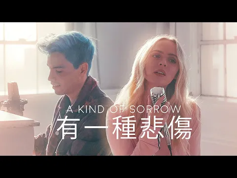 Sam Tsui Madilyn ChineseEnglish Cover