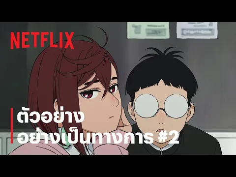 ตัวอย่างซีรีส์อย่างเป็นทางการ 2 [ซับไทย]