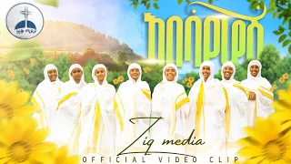 ተለቀቀ የአውደ ዓመት ዝማሬ አበባየሆሽ አዲስ አመት ሆብለን መጣን Ye Addis Amet Mezmur Ye Awedeamet Mezmur Abebayehosh 