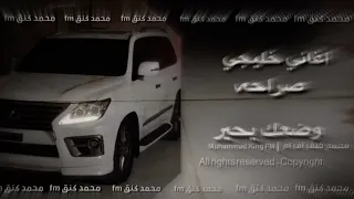اغاني خليجي   صراحه وضعك يحير   مطلوب اكثر شيء دندنها