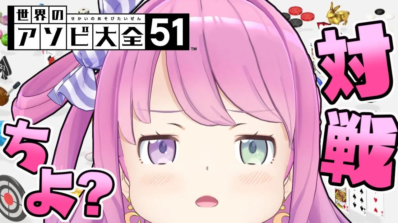 【 アソビ大全 】さぁ、ルーナイト達……バトルの時間なのら！！！【姫森ルーナ/ホロライブ】