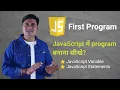 How to write your first JavaScript program JavaScript Statements