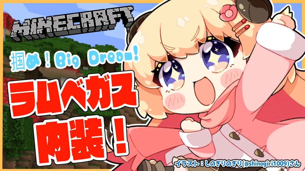 【Minecraft】ラムベガスの内装を創造する！！！【角巻わため/ホロライブ４期生】