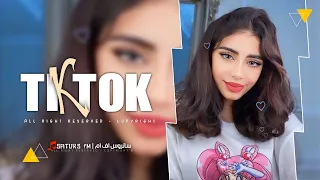 اغاني تيك توك        ريمكس طير عقلي منى سماره جنني قولوله   ترندات آلتيك توك   مطلوبه آكثر شيء دندنها