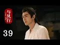 Lagu 【The Legend of Shen Li】EP39｜Zhao Li Ying, Lin Geng Xin｜Romance, Fantasy｜KUKAN Drama