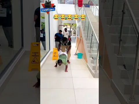 العملاق والمول😂- مواقف مضحكة - مقاطع مضحكة - فيديوهات مضحكة - مقالب مضحكه - دموع الكوميديا