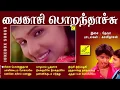 Download Lagu வைகாசி பொறந்தாச்சு || VAIKASI PORANDHACHU - JUKEBOX || PRASANTH || DEVA  HITS || VIJAY MUSICALS