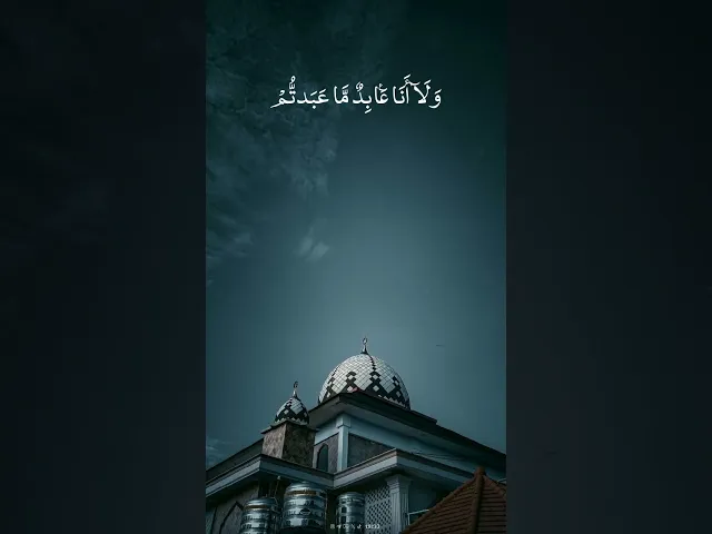 ⁣قُلۡ یَـٰۤأَیُّهَا ٱلۡكَـٰفِرُونَ .. || سورة الكافرون .. الشيخ علي جابر