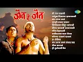 Download Lagu जैत रे जैत | Jait Re Jait | Jambhul Pikalya Zadakhali | Lingobacha Dongur | Old Marathi Songs