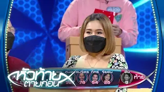 ชั่งของในครัวใครหนักเบาสุดตกรอบทันที | First and Last Thailand