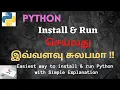 How to Install and Run Python Easily in Tamil Thonny IDE - Python Series Part 3