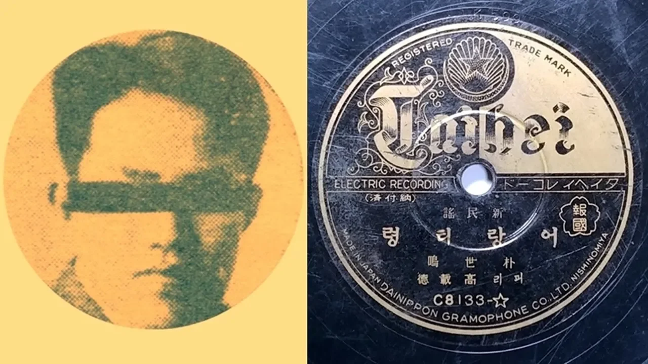 박세명 함경도 민요 ‘어랑타령’ Semyeong Park: Korean folk song 'Erang-Taryung'(Love song) 1934년 녹음 박세명 함경도 민요 ‘어랑타령’ Semyeong Park: Korean folk song 'Erang-Taryung'(Love song) 1934년 녹음