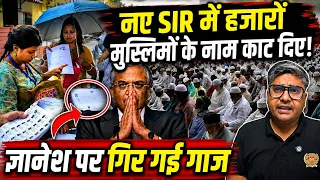 नए SIR में हजारों मुस्लिमों के नाम काट दिए! ज्ञानेश पर गिर गई गाज | Navdeep Suri | the live tv