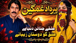 new balochi song 2026 by peer dad ghamgeen volume no 291 new irani balochi song 2026