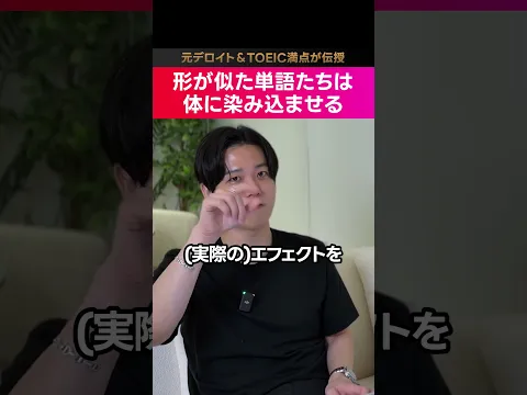 似ている単語はこの方法で突破 #shorts
