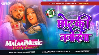 dj malaai music jhankar hard bass dj remix chhotaki nandiya new trending dj songs 2025