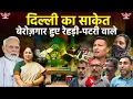 Download Lagu Delhi Street vendors;साकेत के रेहड़ी-पटरी वालों पर संकट — अब घर कैसे चलेगा?