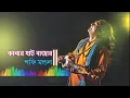 Lagu Shafi Mondol - Kanar Hat bazar || শফি মন্ডল - কানার হাট বাজার || A2Z
