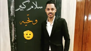 سلام كبير وتحيه  بودي دندنها