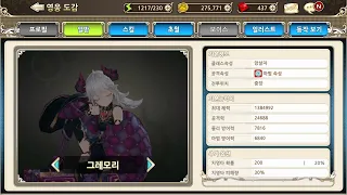 King S Raid 킹스레이드 그레모리 스킬 영웅도감 마법속성 중앙 원거리 암살자 