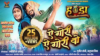 ae gori ae gori vo i amlesh nagesh anil sinha sunil soni anupama mishra