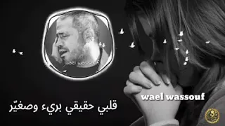 قلبي حقيقي بريء وصغير  ابو وديع دندنها