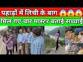 Download Lagu पहाड़ों में लिची के बाग, मिल गए चार मास्टर 😱😱😱