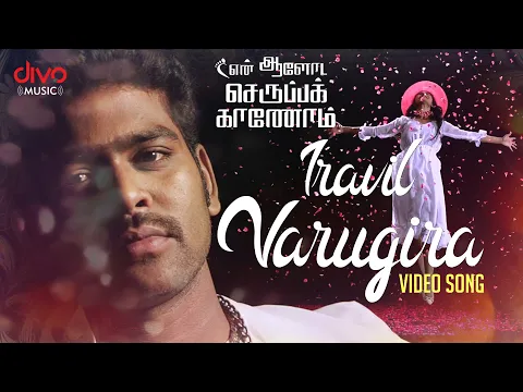 Iravil Varugira  (Male Version) - YouTube