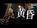 Download Lagu 黃昏 Sunset - 周傳雄 Steve Chou（sax cover by Leon Chen）