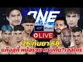 Download Lagu ครบแก๊งแน่ ! แก๊งสุกี้หม้อรวม 26 กันยานี้ ศึกใหญ่ #วันลุมพินี #ตะวันฉาย #นาบิล มีคู่แล้ว ปตท จารสิน?