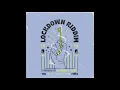 Rosh Rebel - Lockdown with me (Official Audio) prod. DJ Densen & .MLND
