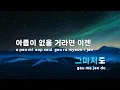 [TJ노래방] 운명(2025) - 먼데이키즈,이이경 / TJ Karaoke