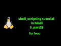 shell scripting tutorial in hindi part23 for loop in shell scripting