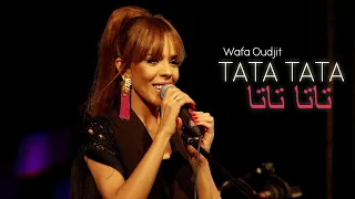                                                وفاء أوجيت   تاتا تاتا دندنها